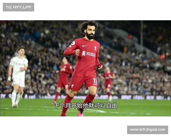 利物浦客战国米，萨拉赫缺阵影响几何